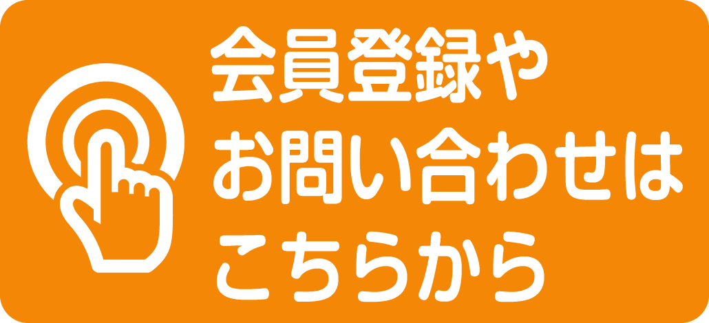 お問い合わせはこちら